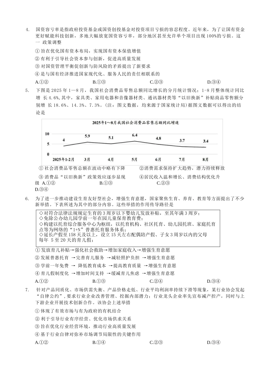 政治试卷【Top50强校】重庆市西南大学附属中学校2026届高三上学期10月月考(10.4-10.5).docx_第2页