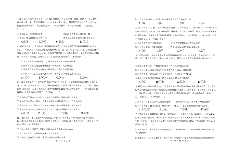 政治试卷【高一】湖南省长沙市雅礼中学2025年下学期高一第一次质量检测(10.9-10.10).docx_第2页