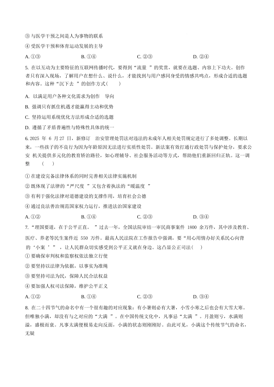 政治试卷【黑吉辽蒙卷】【高二】吉林省通化市梅河口市第五中学2025-2026学年高二上学期10月月考试题(10.10左右).docx_第2页
