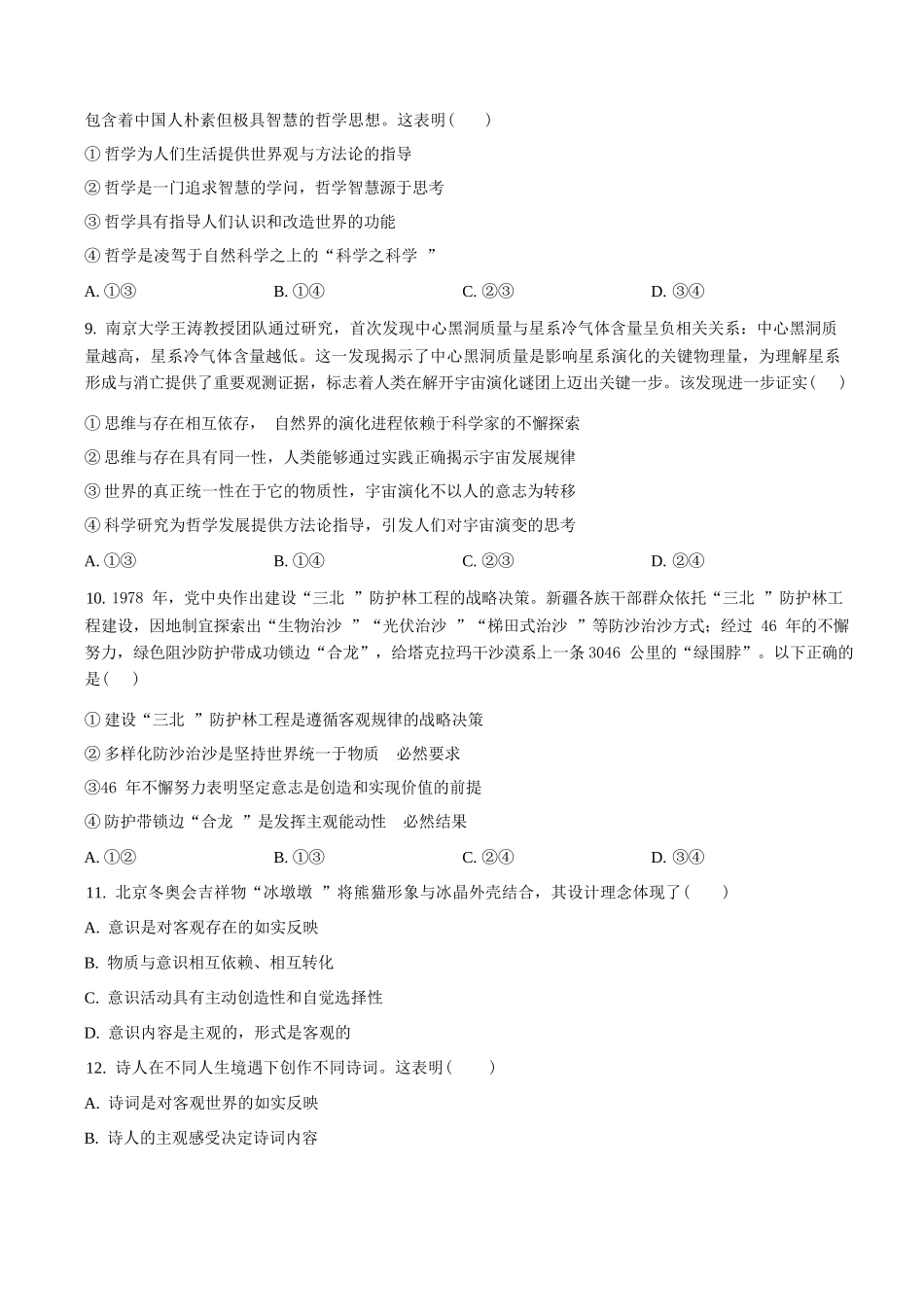 政治试卷【黑吉辽蒙卷】【高二】吉林省通化市梅河口市第五中学2025-2026学年高二上学期10月月考试题(10.10左右).docx_第3页