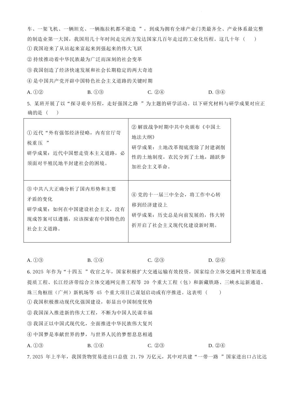 政治试卷【四川名校】四川省成都市树德中高2023级(2026届)高三上学期10月阶段性考试(10.8-10.9).docx_第2页