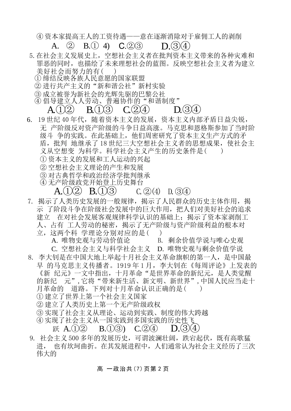 政治试卷+答案【黑吉辽蒙卷】【高一】辽宁省七校协作体2025-2026学年度(上)高一上学期10月联考(10.9-0.10).docx_第2页