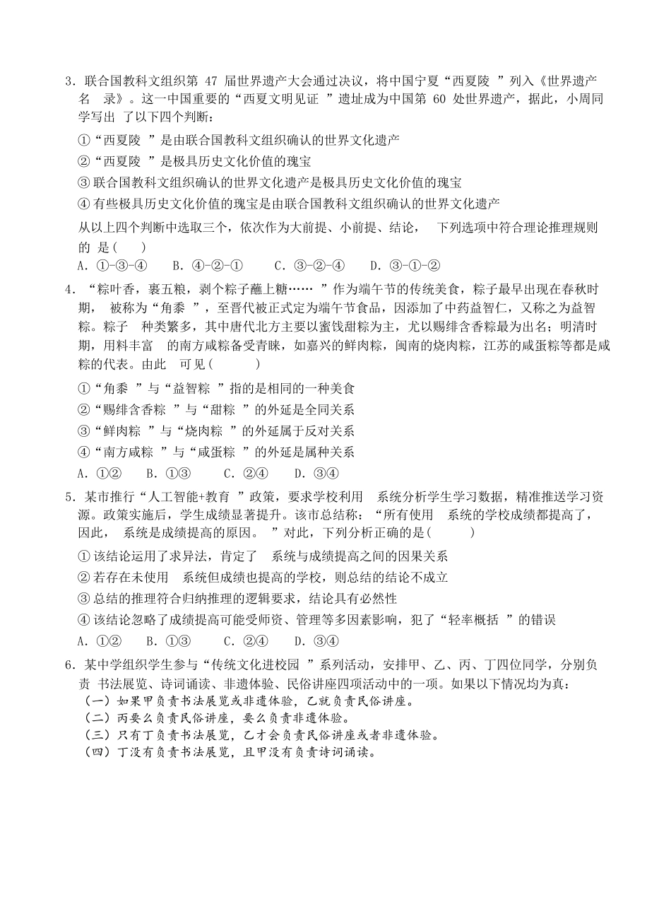 政治试卷+答案福建省厦门第一中学2025-2026学年高三上学期10月月考（10.6-10.7）.docx_第2页