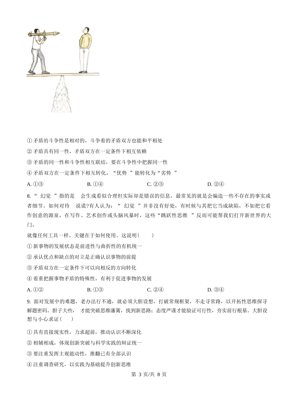 政治试卷+答案湖北省十堰市八校教联体2025-2026学年高二9月联考(9.25-9.26).docx_第3页