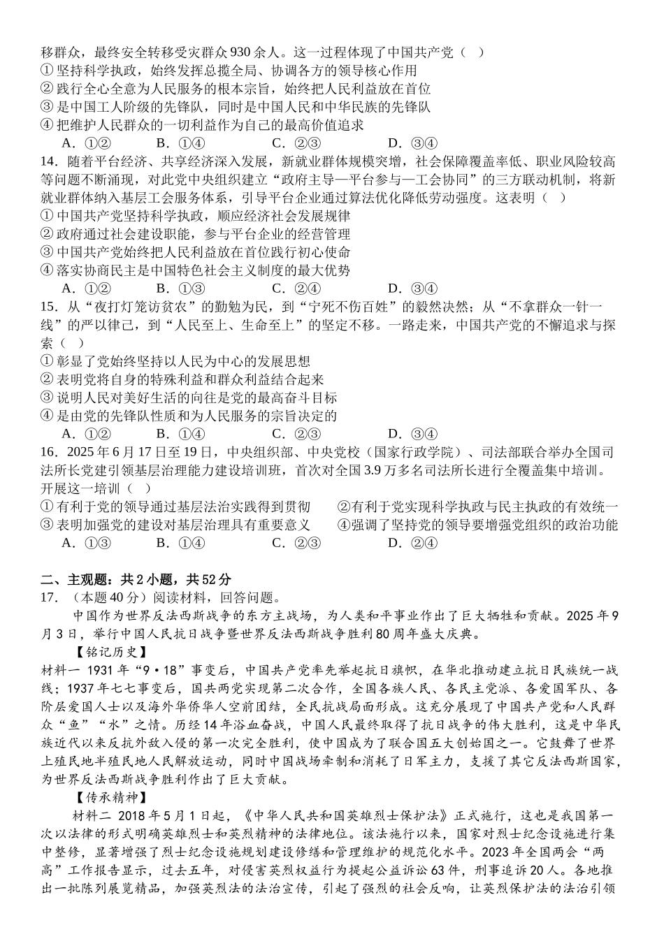 政治试卷+答案四川省广安中学2026年高考冲刺月测卷二暨高三上学期9月月考（9.25左右）.docx_第3页