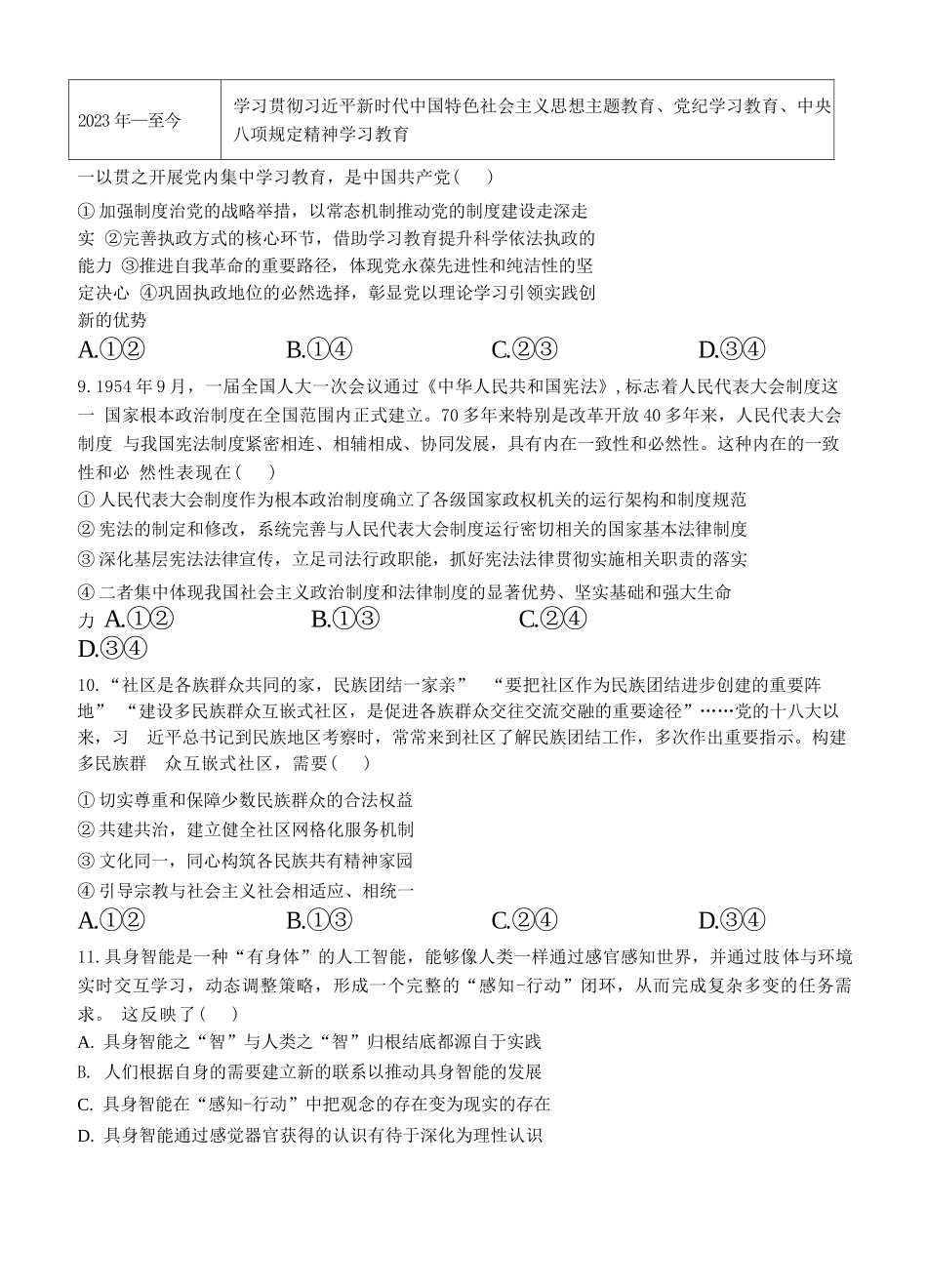 政治试卷+解析答案江苏省扬州市七校联考2025-2026学年第一学期高三上学期第一次联考(10.15-10.16).docx_第3页