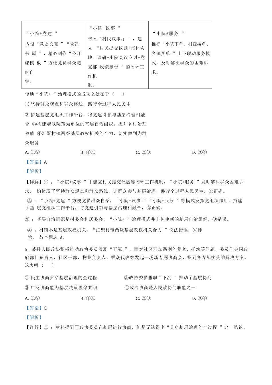 政治试卷答案【黑吉辽蒙卷】【高二】黑龙江省大庆实验中学2025-2026学年度上学期高二年级上开学考试(8.23-8.24).docx_第3页