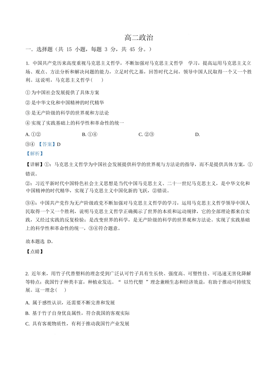 政治试卷答案【黑吉辽蒙卷】【高二】吉林省通化市梅河口市第五中学2025-2026学年高二上学期10月月考试题(10.10左右）.docx_第1页