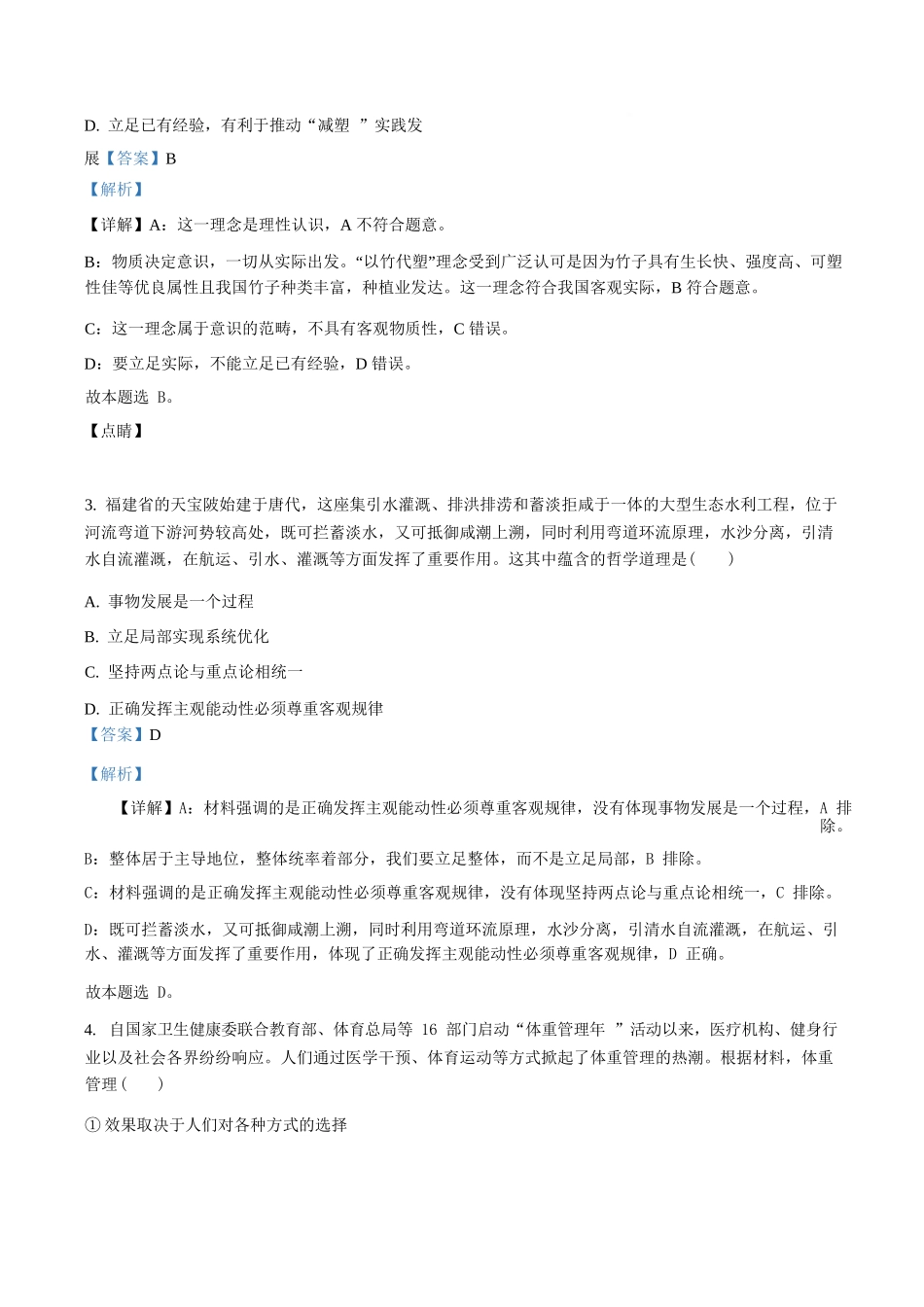 政治试卷答案【黑吉辽蒙卷】【高二】吉林省通化市梅河口市第五中学2025-2026学年高二上学期10月月考试题(10.10左右）.docx_第2页