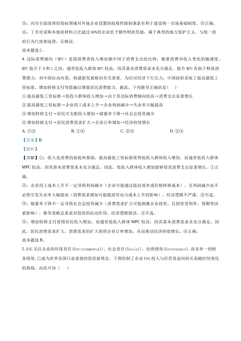 政治试卷答案【黑吉辽蒙卷】吉林省长春外国语学校2025-2026学年高三上学期10月月考(10.10左右).docx_第3页