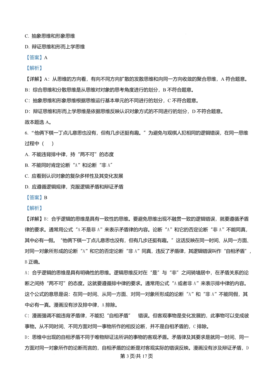 政治试卷答案【天津卷】天津市南开大学附中2025-2026学年高三上学期第一次阶段检测（9.18左右）.docx_第3页