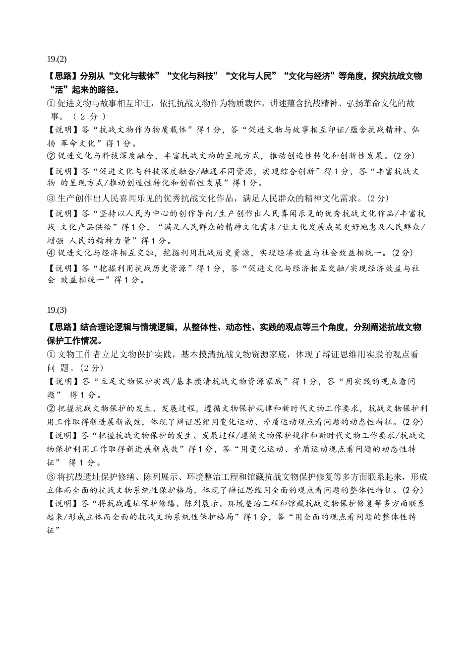 政治试卷答案广东省汕头市金山中学2023级(2026届)高三第一(上)学期10月阶段考试（10.10左右）.docx_第3页