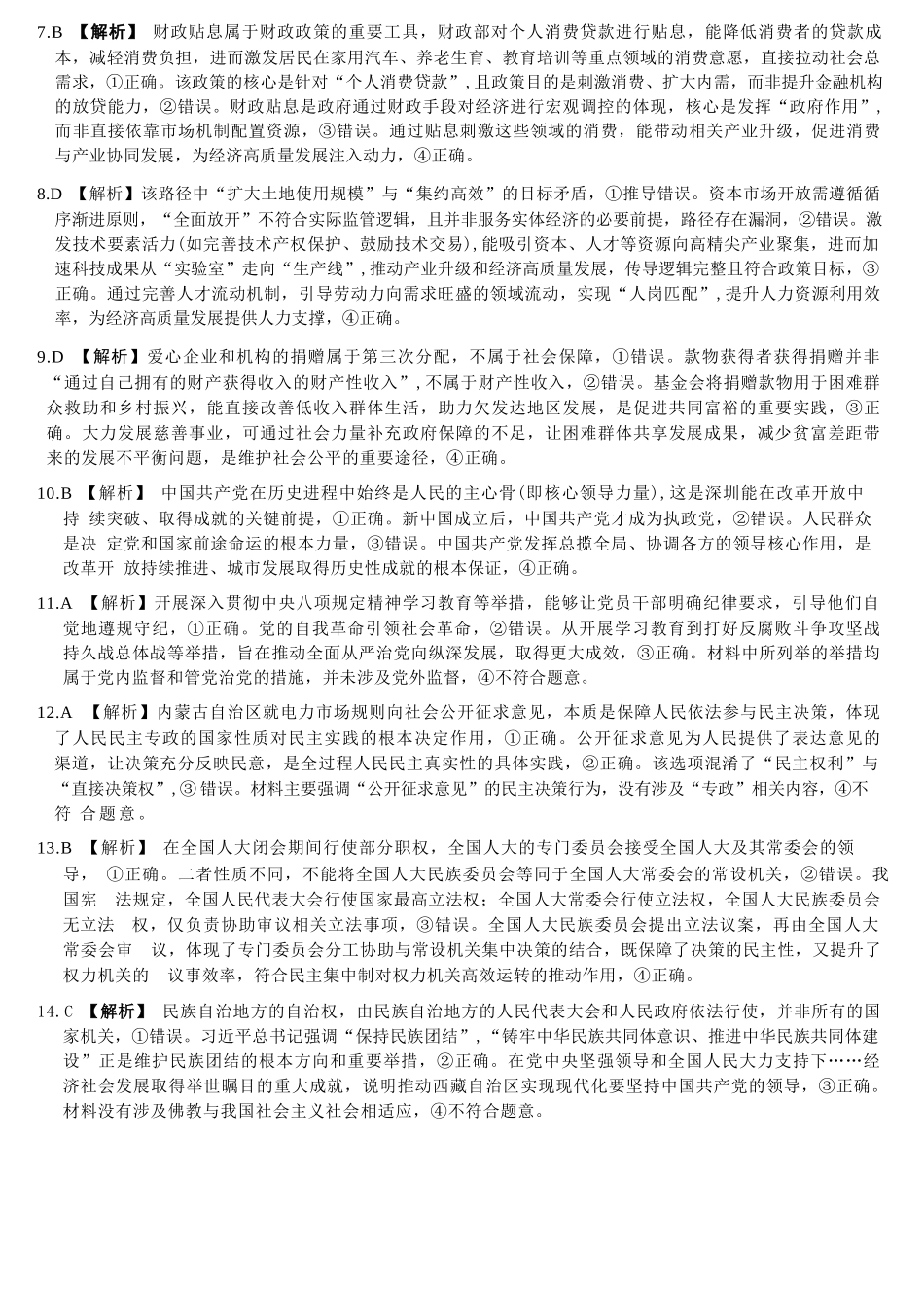 政治试卷答案河南省华师联盟2026届高三10月质量检测考试(10.13-10.14).docx_第2页