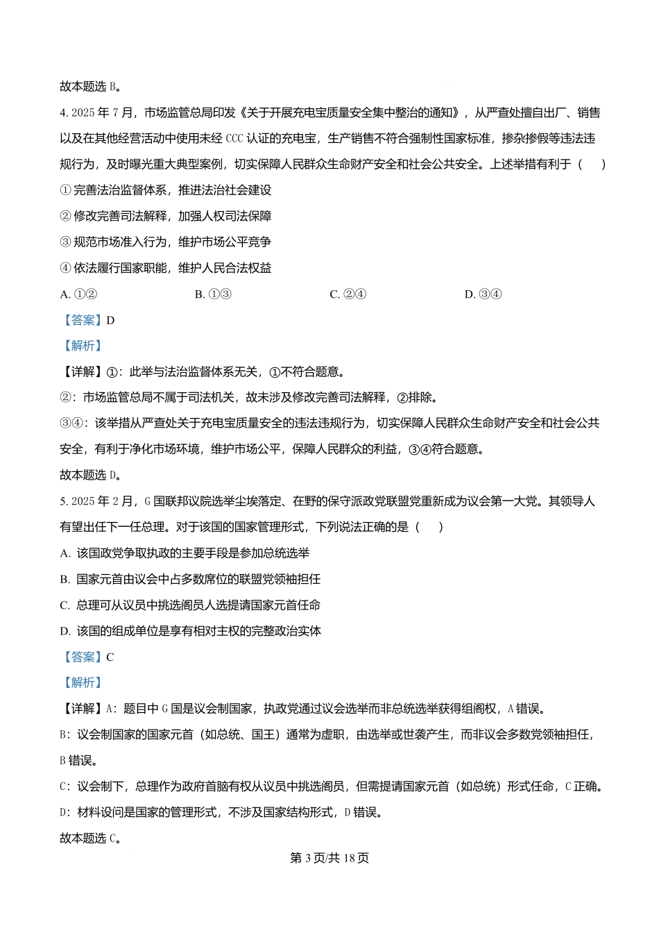 政治试卷答案河南省实验中学2025-2026学年2026届高三上学期月考1试卷(10.13左右).docx_第3页