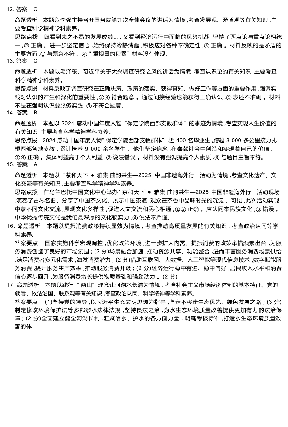 政治试卷答案河南省天一大联考2025-2026学年(上)高三天一小高考(一)(10.21-10.22).docx_第3页