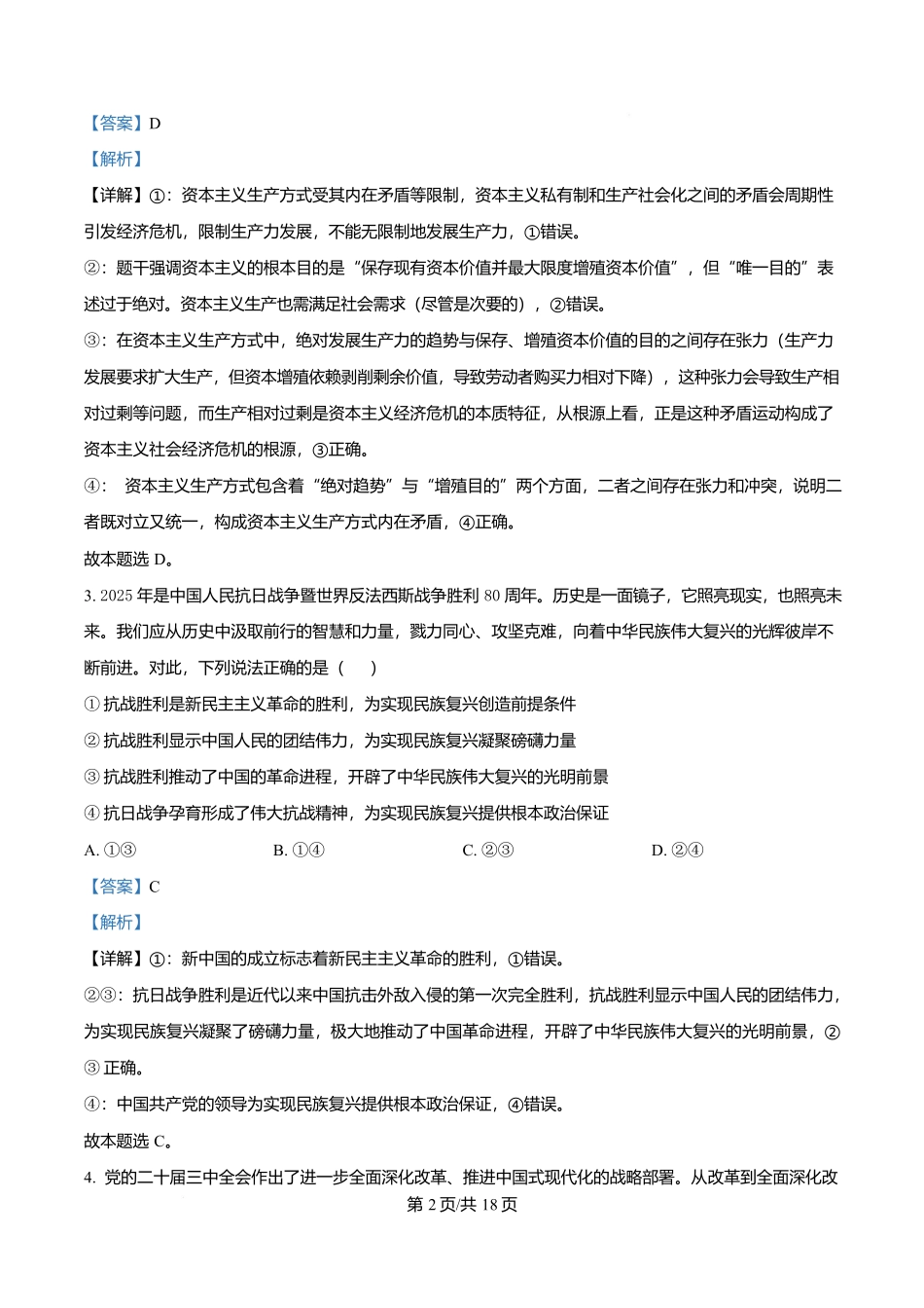 政治试卷答案陕西省咸阳市实验中学2025-2026学年度2026届高三年级上学期第二次质量检测(10.9-10.10).docx_第2页