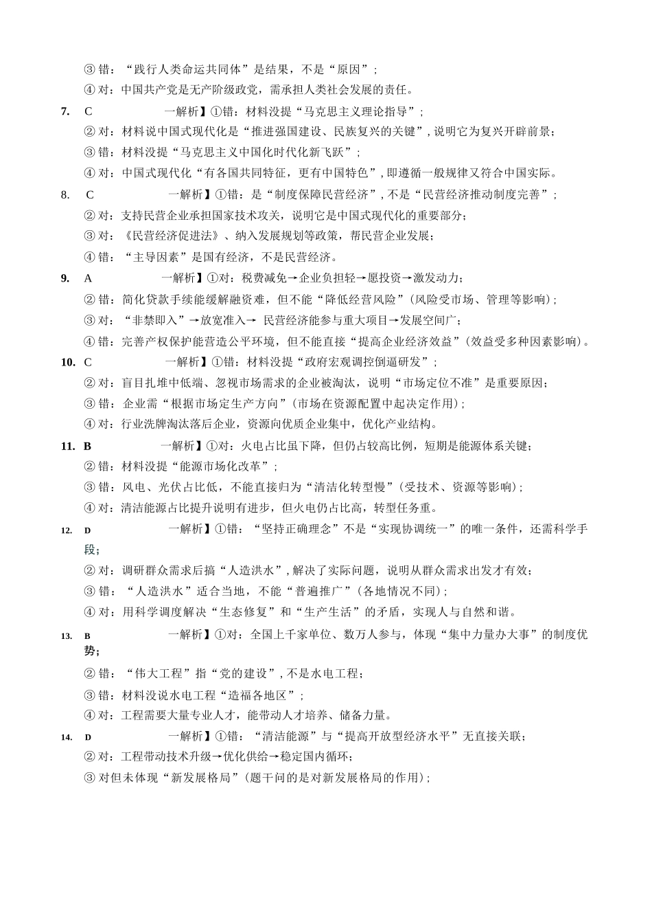 政治试卷答案重庆市第一中学校2025-2026学年高三上学期9月月考（9.29-9.30）.docx_第3页