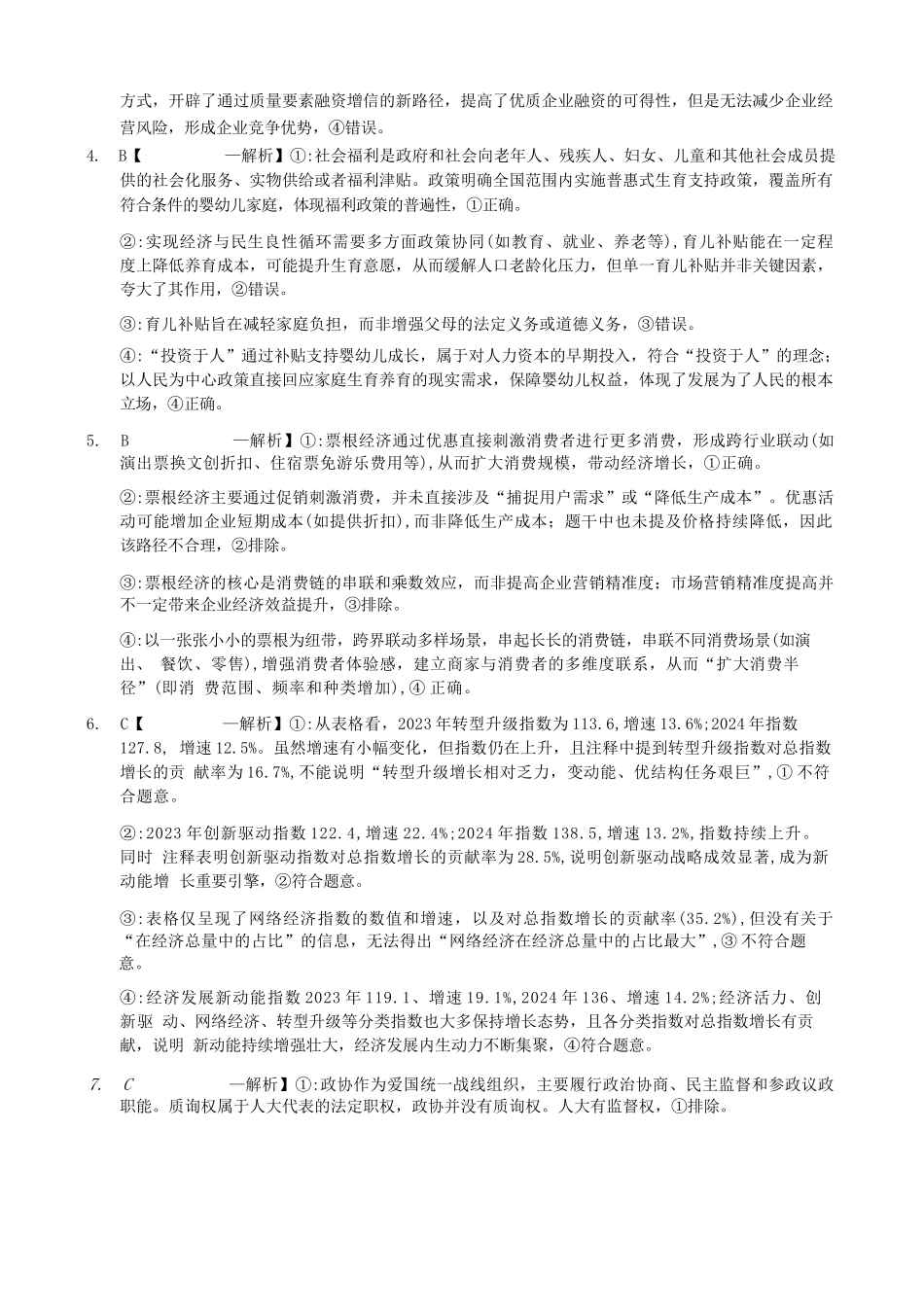 政治试卷答案重庆市育才鲁巴万中高2026届高三（上）10月联合诊断性考试（10.8-10.9）.docx_第2页