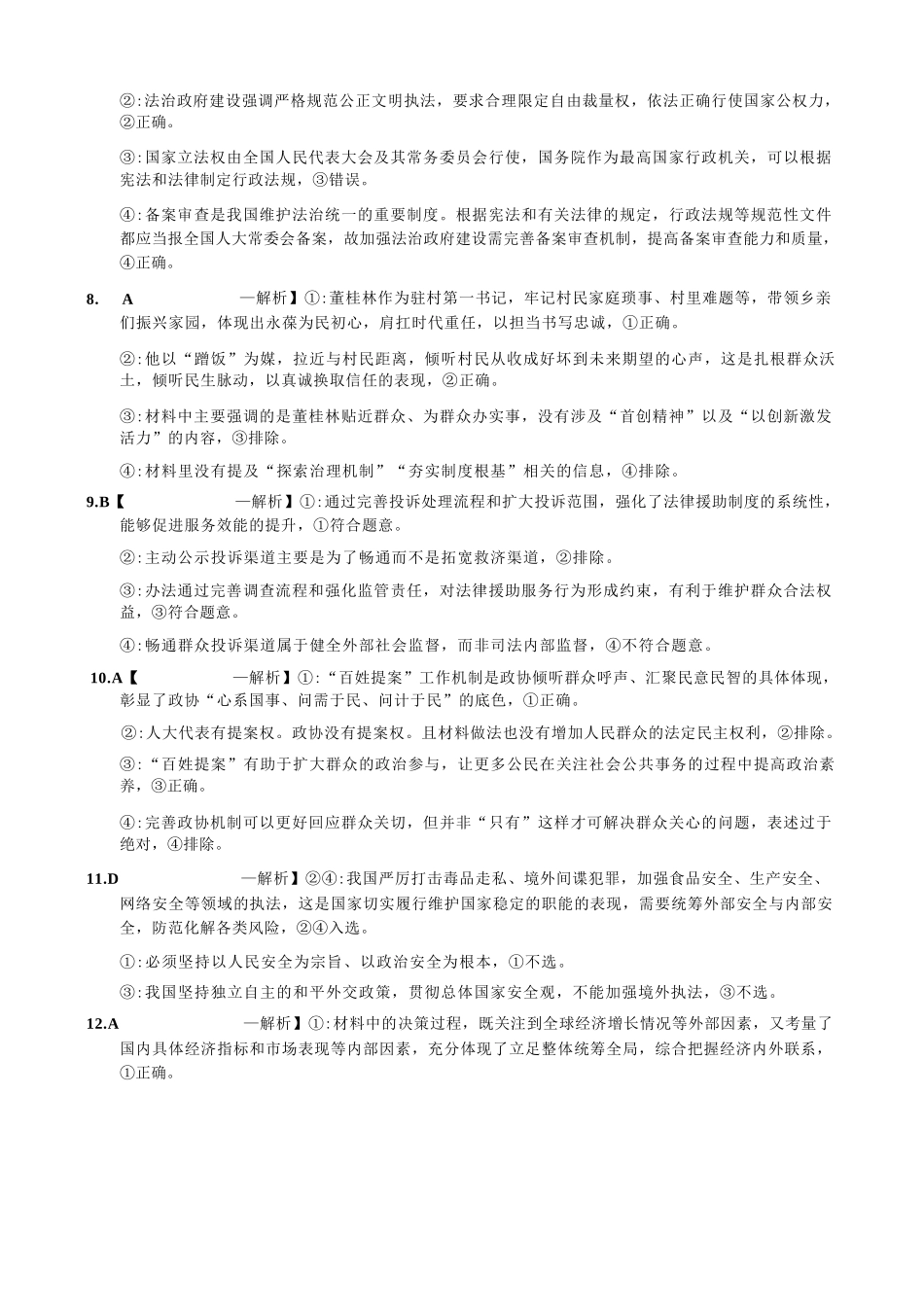 政治试卷答案重庆市育才鲁巴万中高2026届高三（上）10月联合诊断性考试（10.8-10.9）.docx_第3页