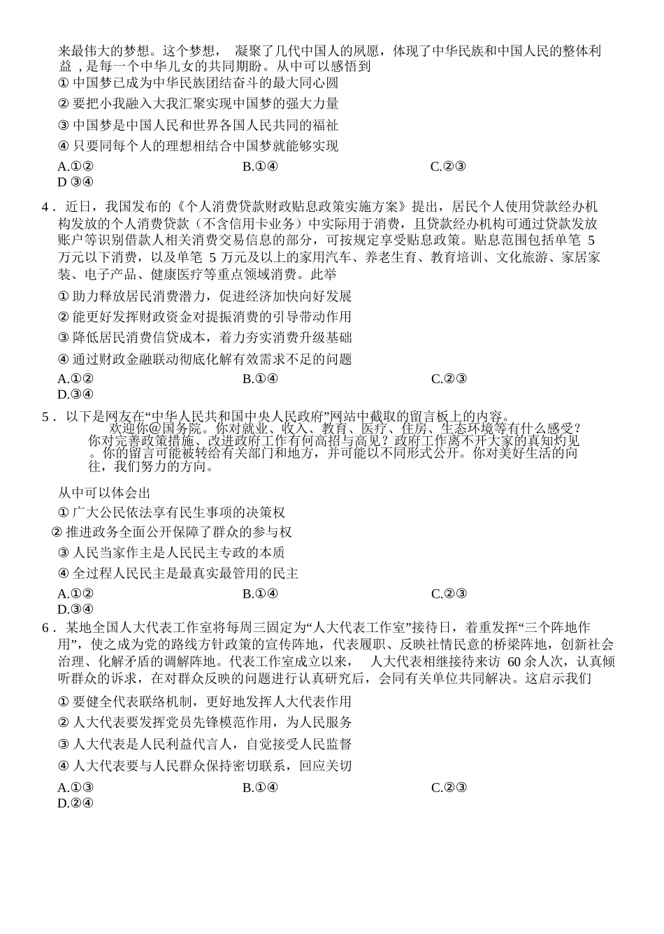 政治试卷河南省天一大联考2025-2026学年(上)高三天一小高考(一)(10.21-10.22).docx_第2页