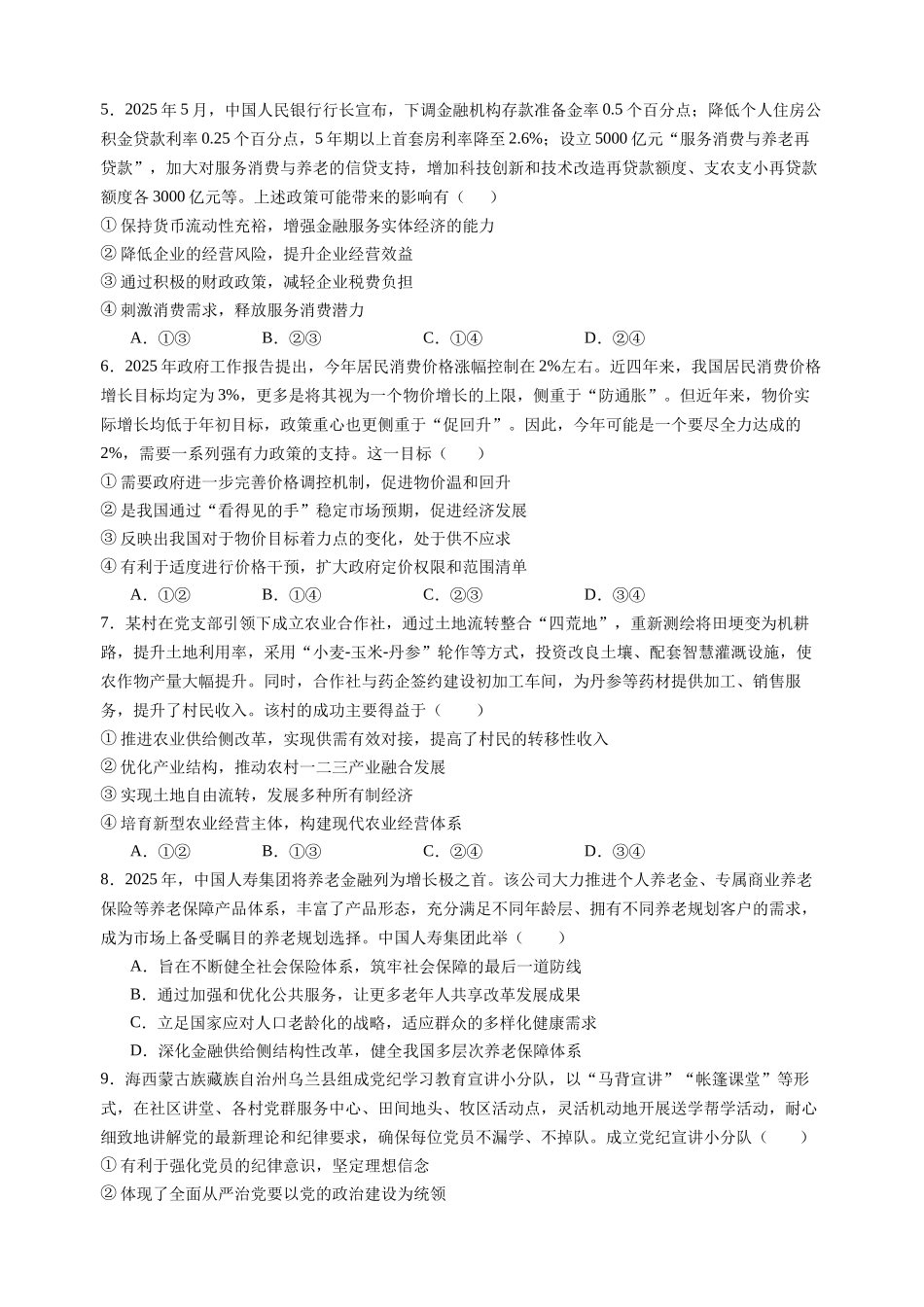 政治试卷绵阳南山中学实验学校高2023级(2026届)高三(上)10月月考(10.11左右).docx_第2页