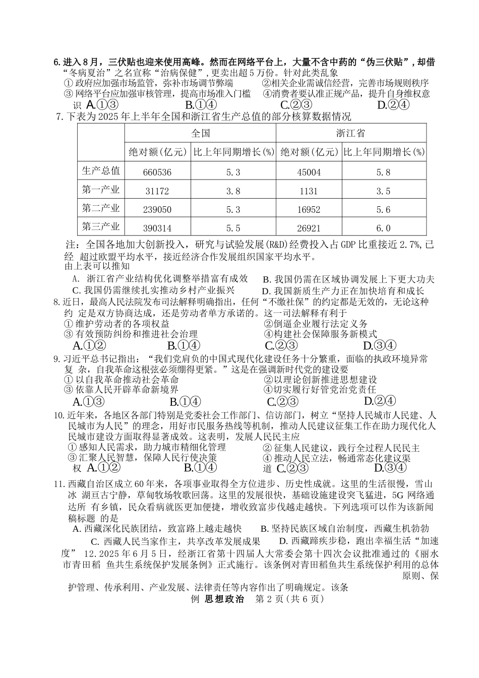 政治试卷浙江省强基联盟2025年10月高三联考(10.8-10.10).docx_第2页