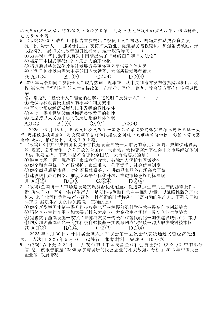 政治试卷重庆市2025-2026学年高三上期五校十月联考（10.16-10.17）.docx_第2页
