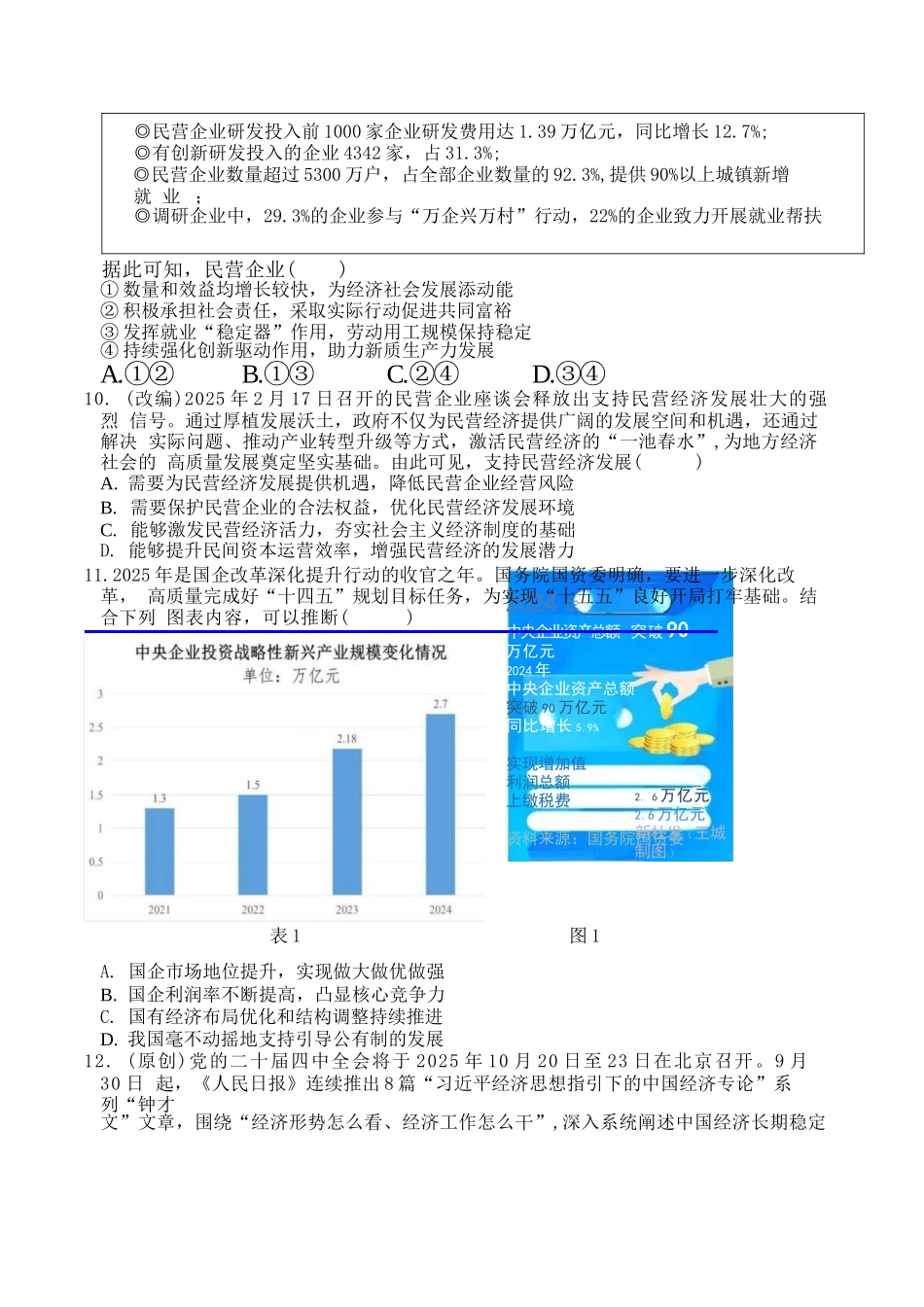 政治试卷重庆市2025-2026学年高三上期五校十月联考（10.16-10.17）.docx_第3页