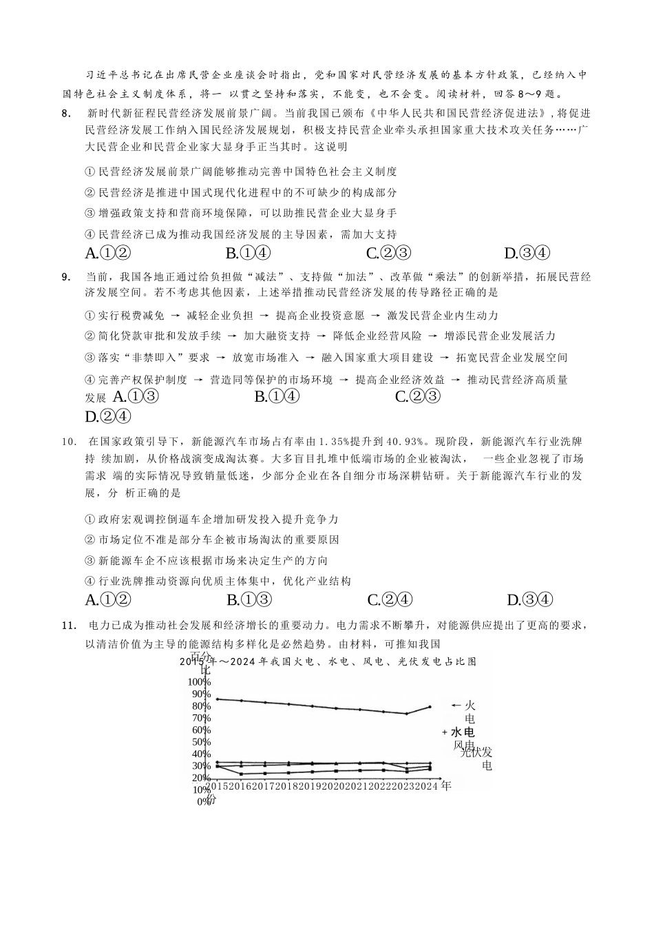 政治试卷重庆市第一中学校2025-2026学年高三上学期9月月考（9.29-9.30）.docx_第3页