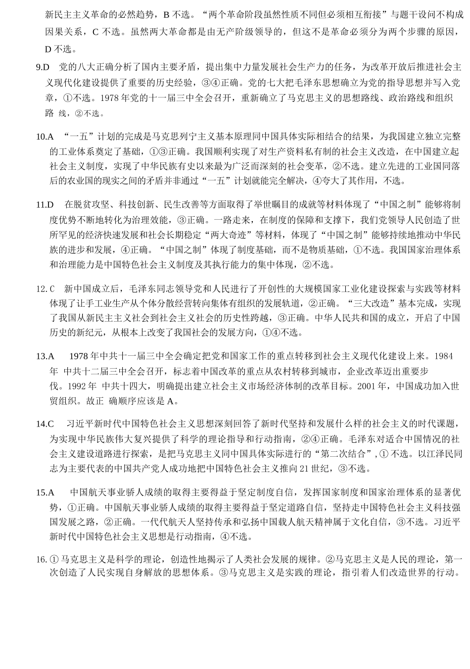 政治试题卷()答案【高一】河南省TOP二十名校2025-2026学年高一上学期10月调研考试()（10.14-10.15）.docx_第2页