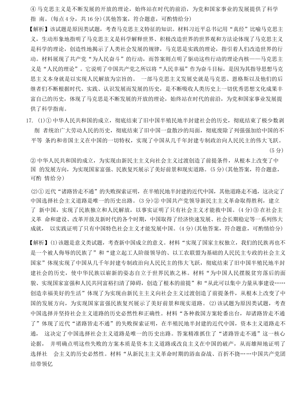 政治试题卷()答案【高一】河南省TOP二十名校2025-2026学年高一上学期10月调研考试()（10.14-10.15）.docx_第3页