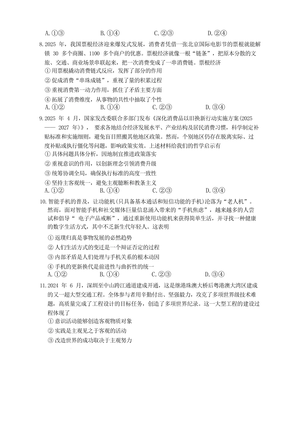 政治试题卷【Top50强校】【高二】湖南省长沙市第一中学2025-2026学年高二第一学期第一次阶段性检测（10.13-10.14）.docx_第3页