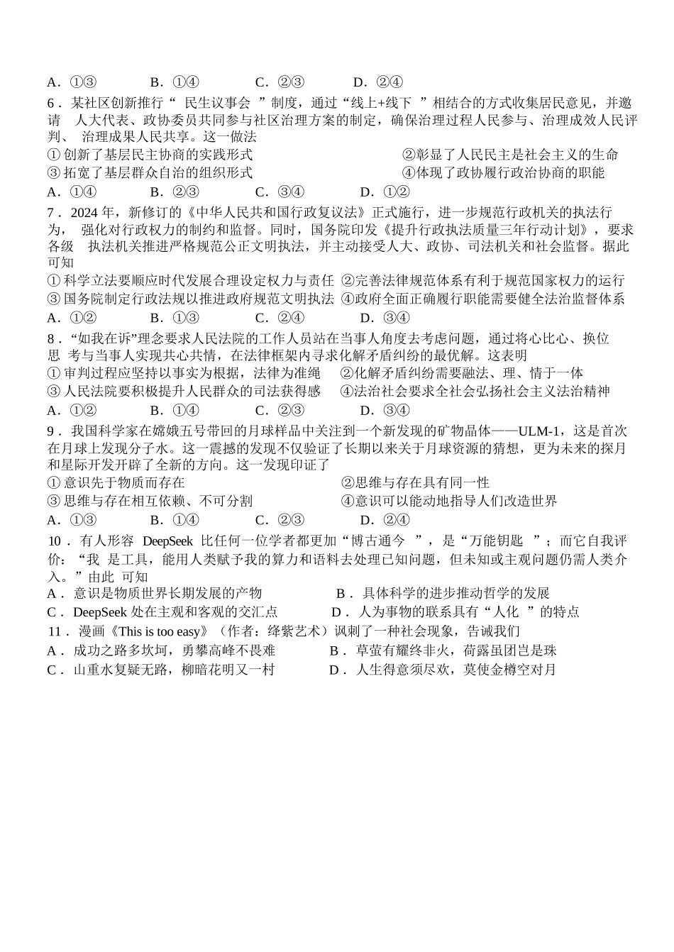 政治试题卷【高二】浙江省宁波市北仑中学2025-2026学年高二上学期返校考(8.24左右).docx_第2页