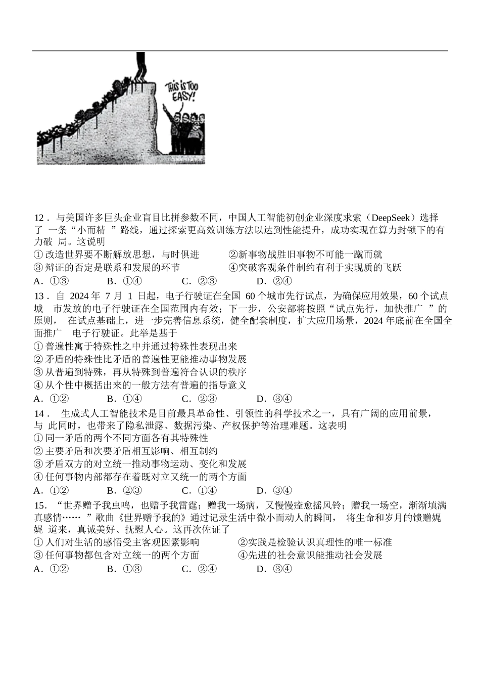 政治试题卷【高二】浙江省宁波市北仑中学2025-2026学年高二上学期返校考(8.24左右).docx_第3页