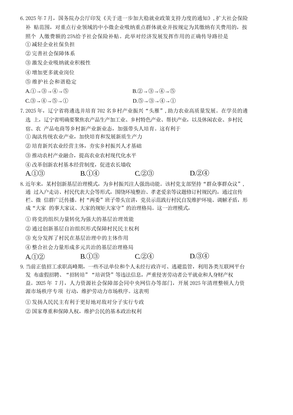 政治试题卷【黑吉辽蒙卷】辽宁省名校联盟2025年高三10月份联合考试(10.9-10.10).docx_第3页