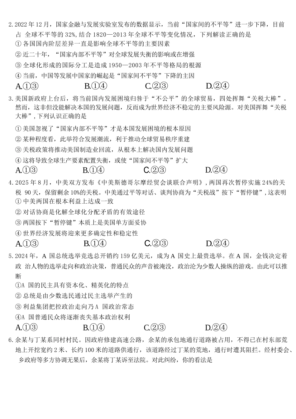 政治试题卷+答案【Top50强校】重庆市南开中学高2026届高三第二次质量检测(10月)(10.9-10.10).docx_第2页