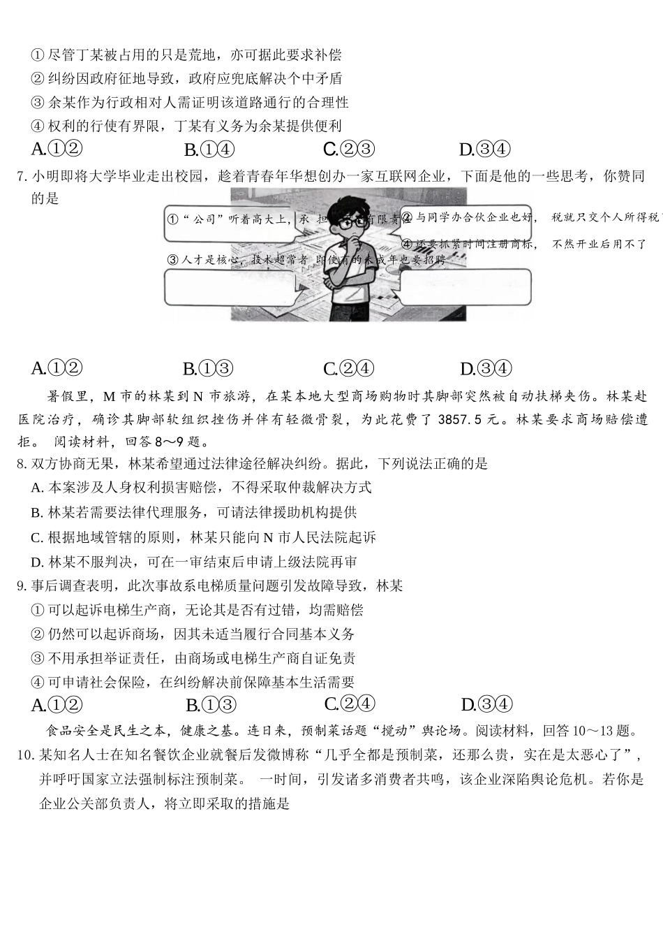 政治试题卷+答案【Top50强校】重庆市南开中学高2026届高三第二次质量检测(10月)(10.9-10.10).docx_第3页
