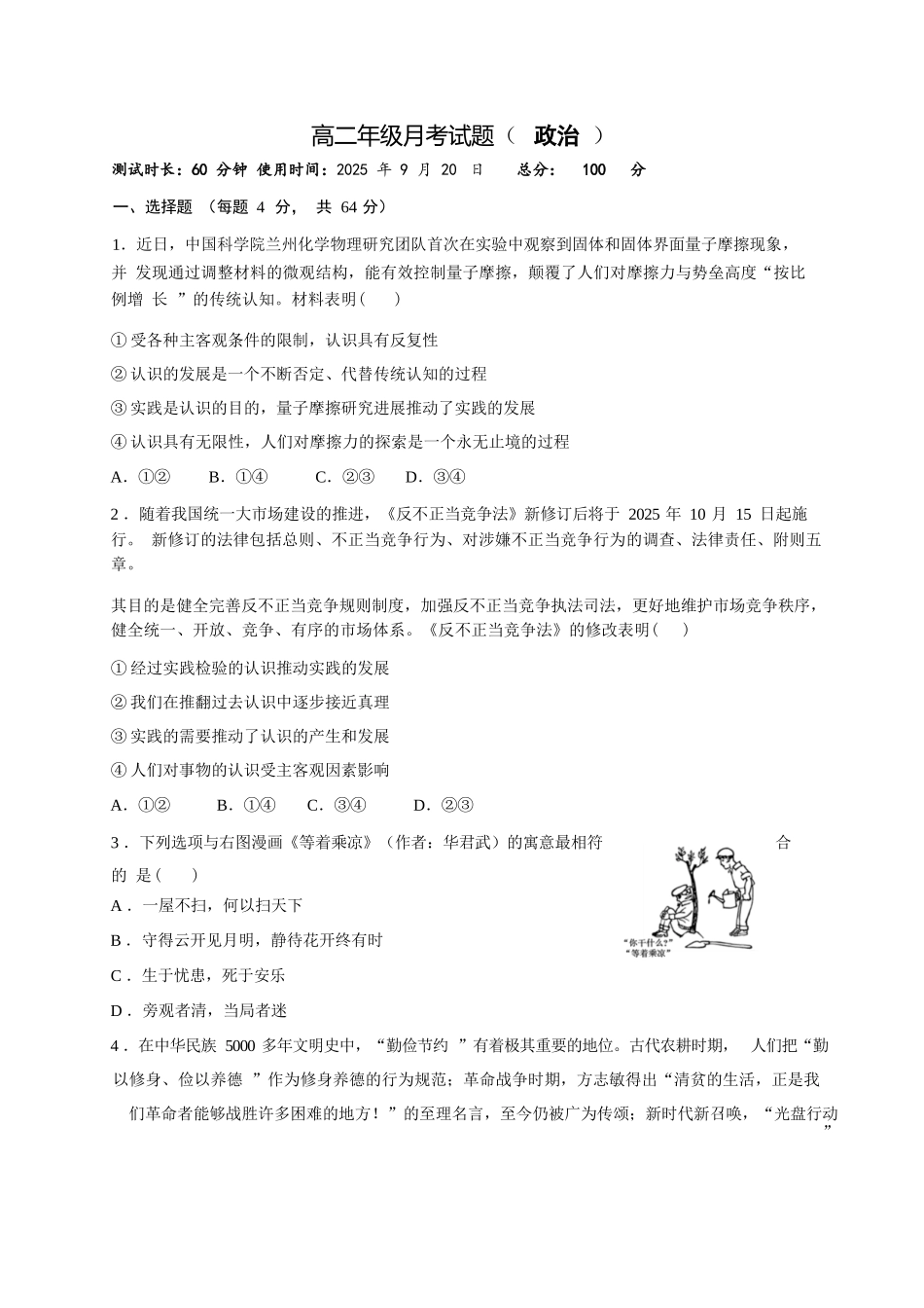政治试题卷+答案【高二】山西省太原市某校2025-2026学年高二年级9月半月考(9.19-9.20).docx_第1页