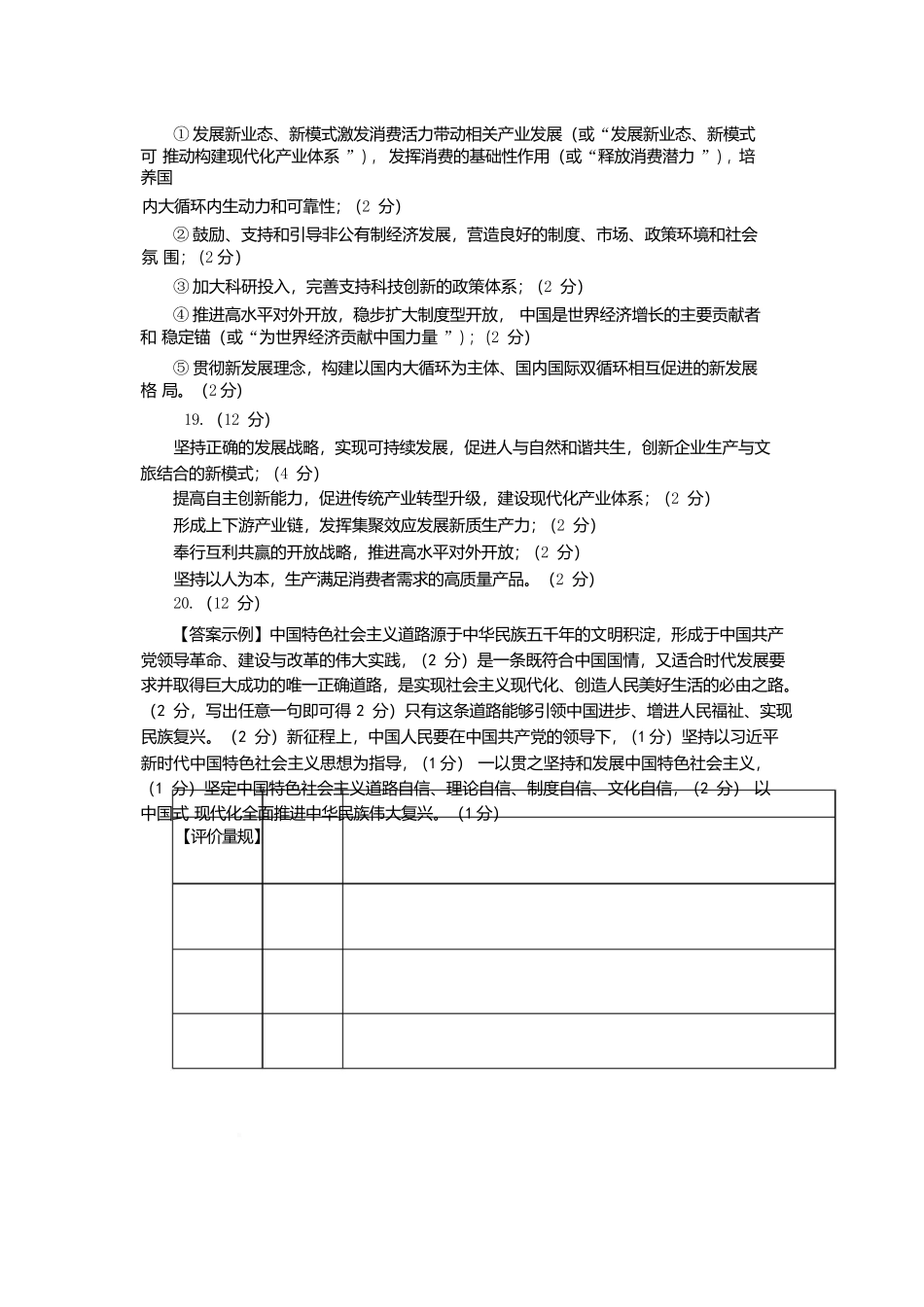 政治试题卷答案山东省名校考试联盟2025年10月高三年级阶段性检测.docx_第2页