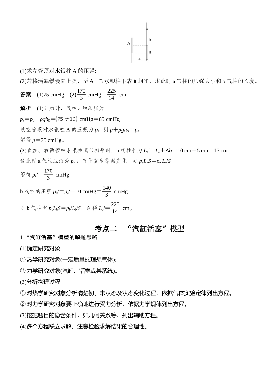 专题强化二十五应用气体实验定律解决两类模型问题.docx_第3页