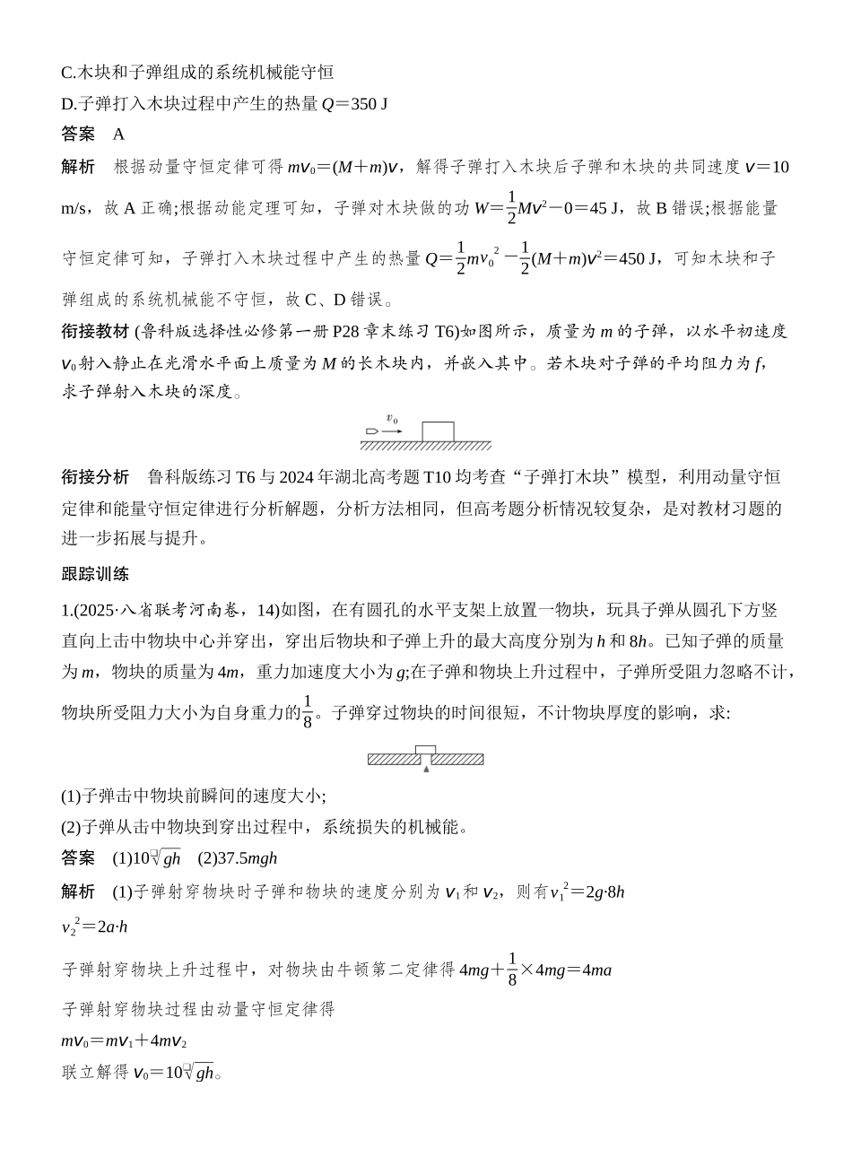 专题强化十二“子弹打木块”模型和“滑块—木板”模型.docx_第2页