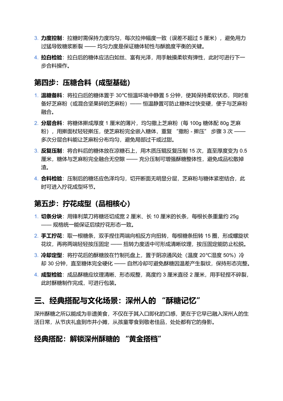 深州酥糖：银丝裹香酥，一味藏百年匠心.docx_第3页