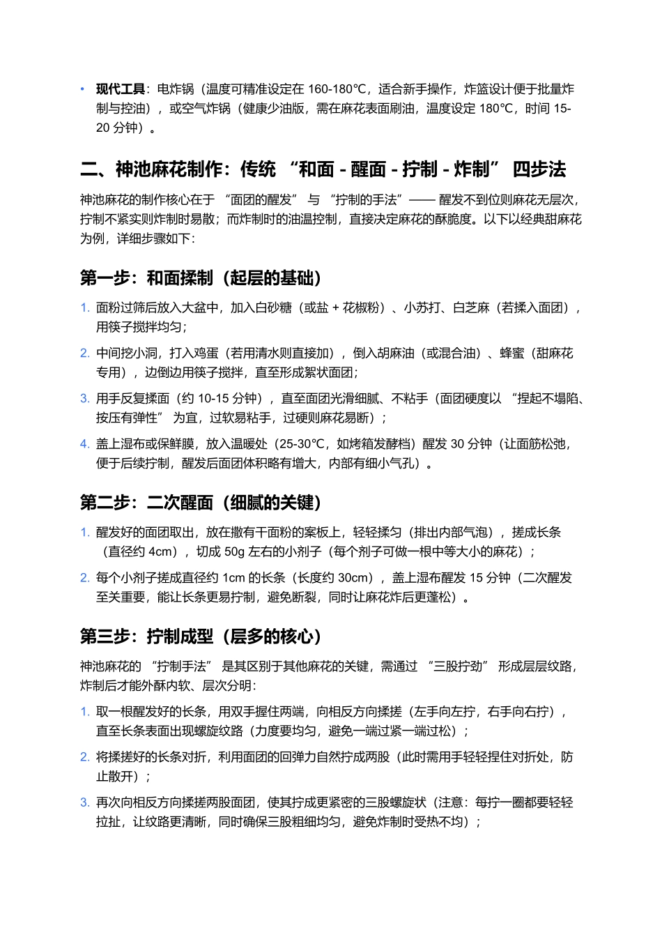 神池麻花：油锅拧出的酥香，一口尝透晋北高原的烟火味.docx_第2页