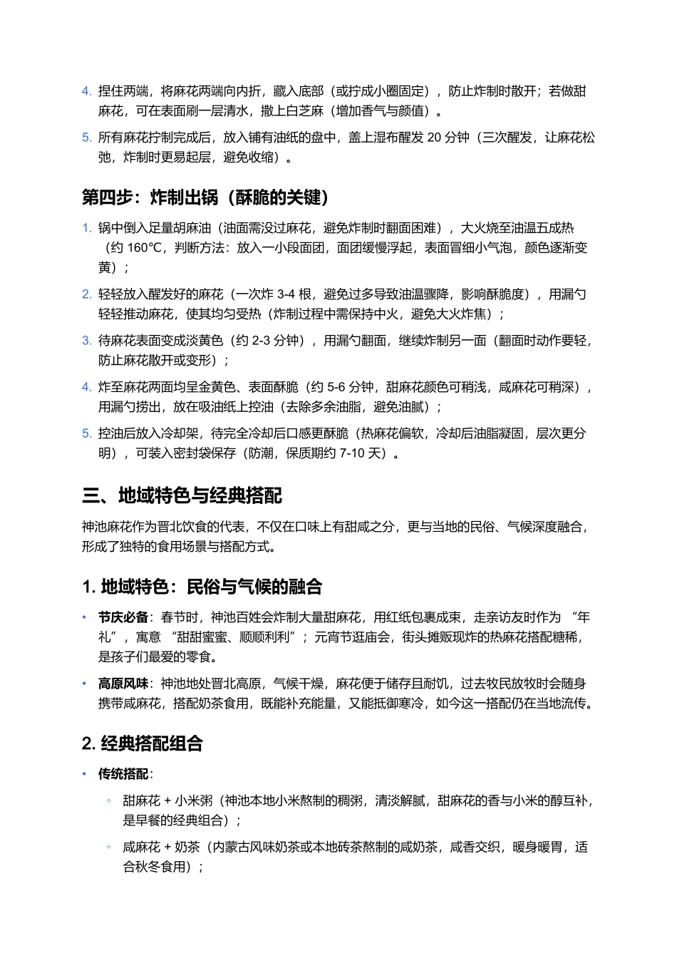 神池麻花：油锅拧出的酥香，一口尝透晋北高原的烟火味.docx_第3页