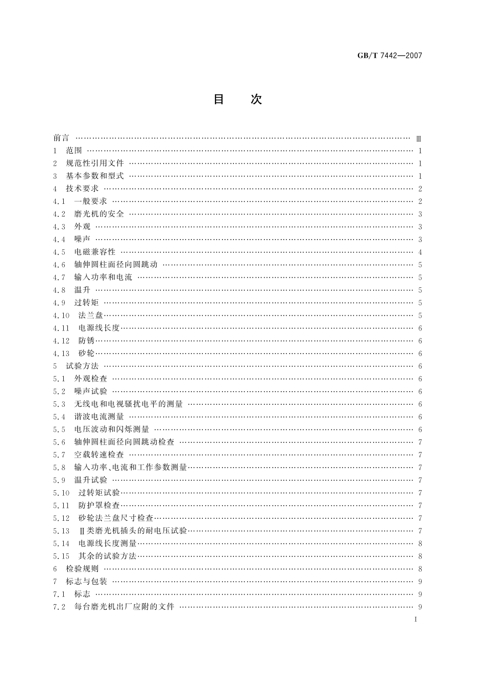 GB／T 7442-2007 角向磨光机.pdf_第2页