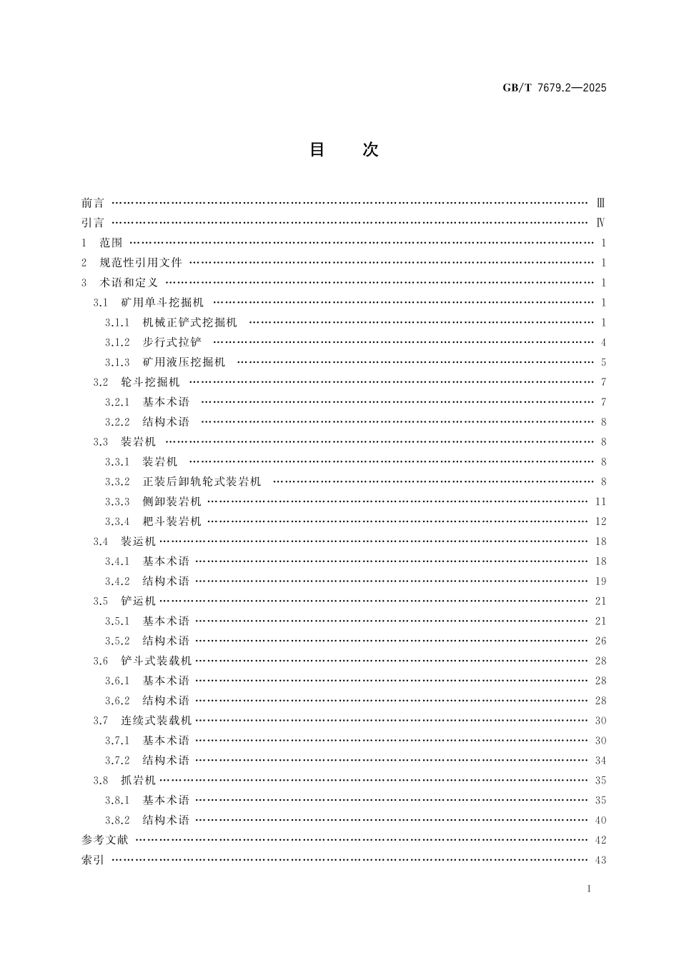GB／T 7679.2-2025 矿山机械术语 第2部分：装载设备.pdf_第3页