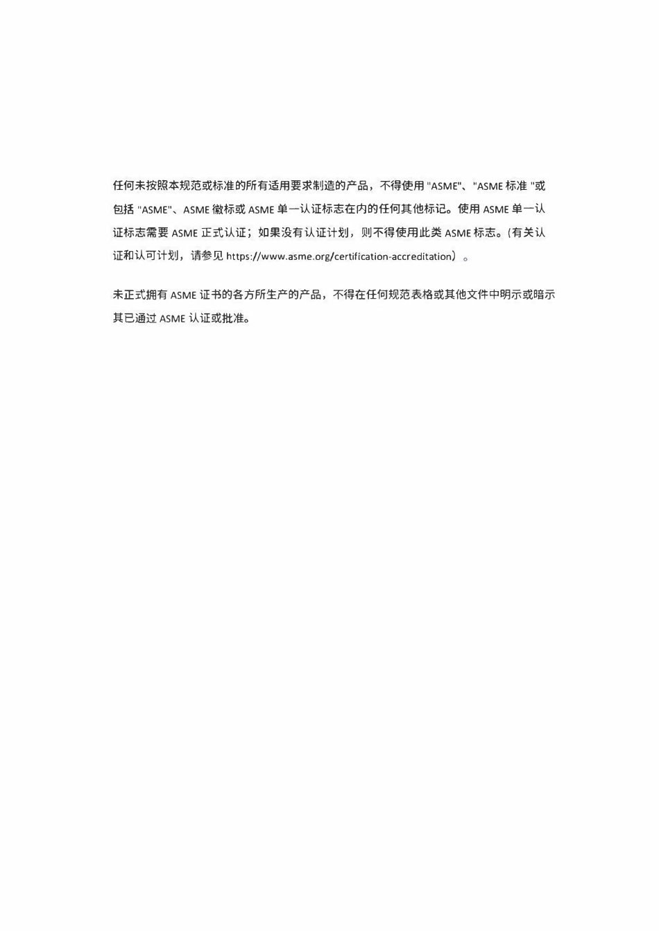 ASME BPVC.VI-2023 供暖锅炉的维护和操作（中文版）.pdf_第2页