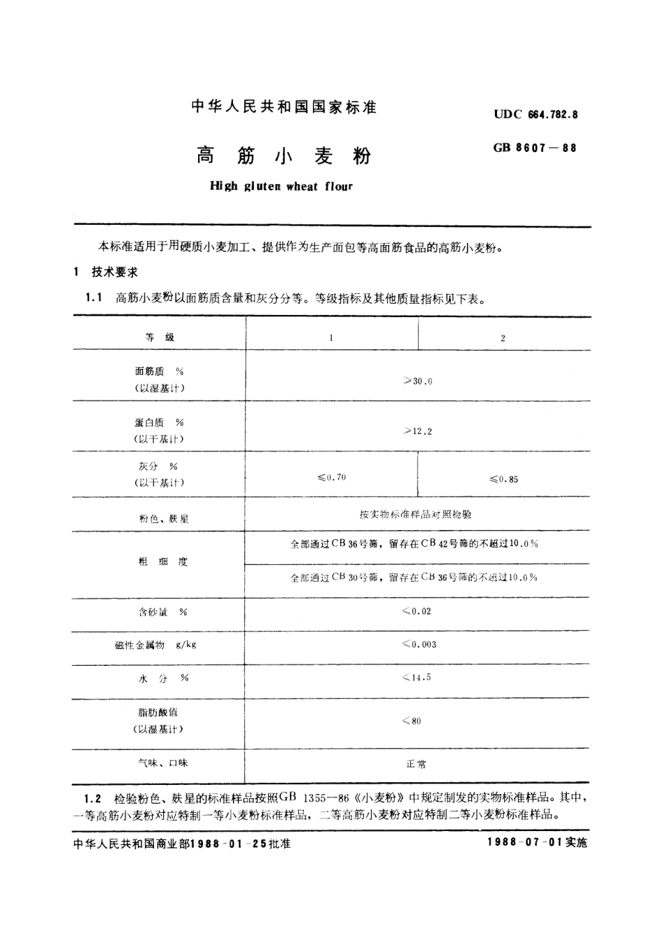 GB／T 8607-1988 高筋小麦粉.pdf_第2页