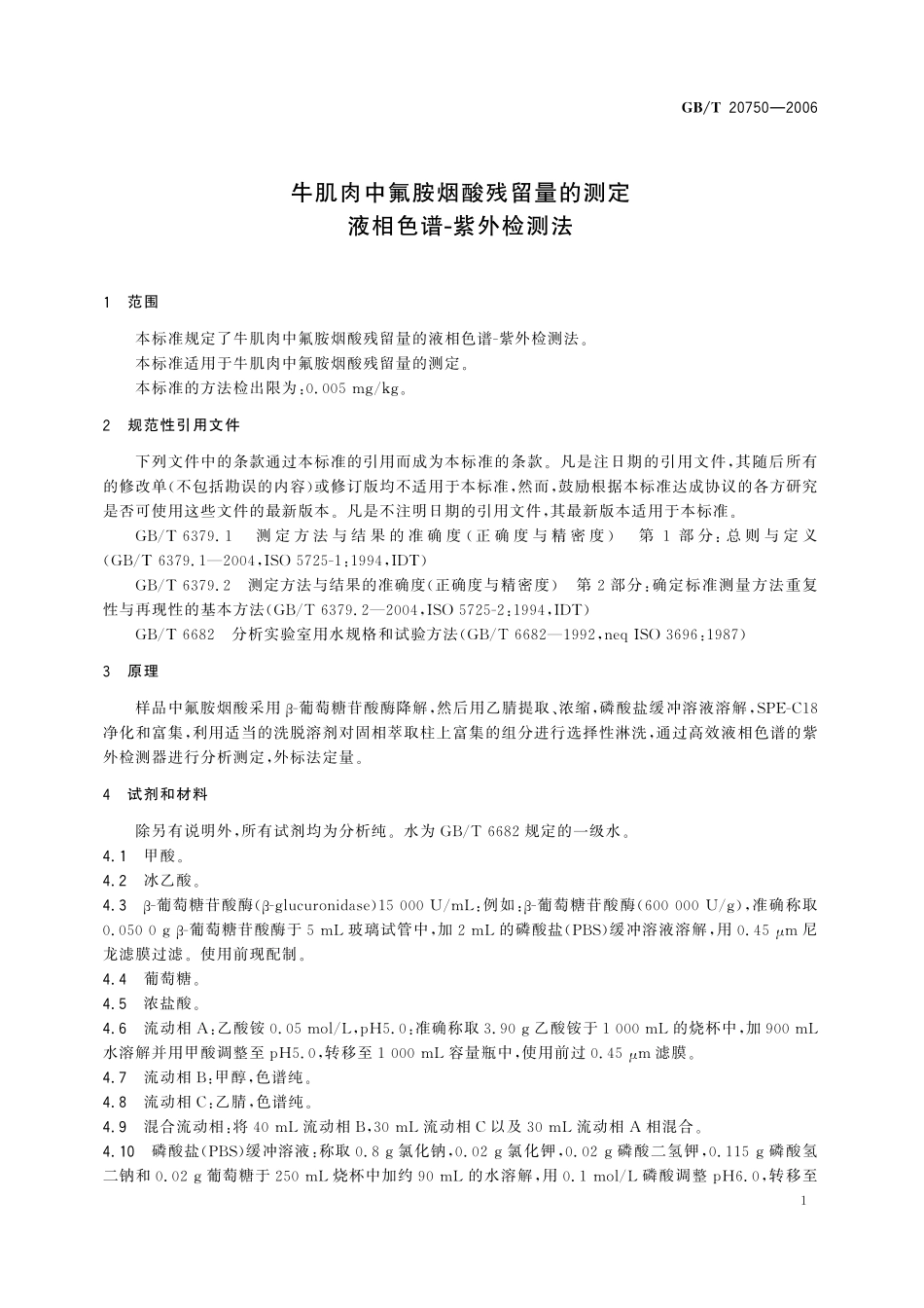 GB／T 20750-2006 牛肌肉中氟胺烟酸残留量的测定 液相色谱-紫外检测法.pdf_第3页