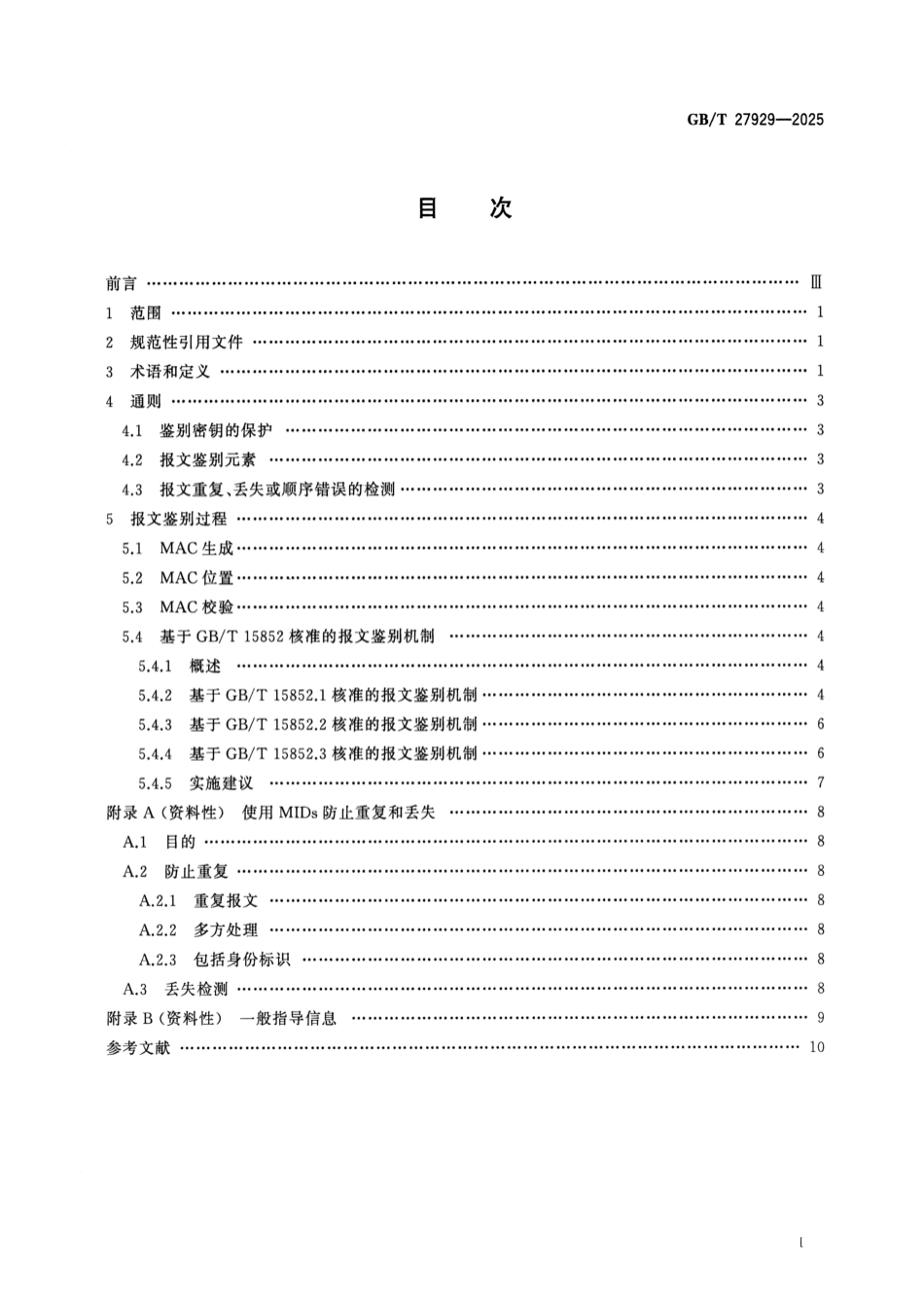 GB／T 27929-2025 金融服务 采用对称加密技术进行报文鉴别的要求.pdf_第2页